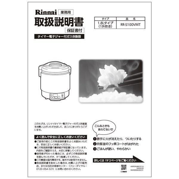 【ゆうパケット】リンナイ Rinnai 642-0027000 取扱説明書 部品 純正 ガス業務用機器 純正品【純正品】｜mary-b｜06