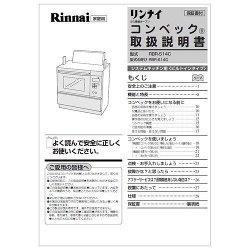 リンナイ Rinnai 647 908 300 取扱説明書 純正ビルトインガスオーブン専用部品 647 908 300 Fami 換気扇の通販ショップ プロペラ君 通販 Yahoo ショッピング