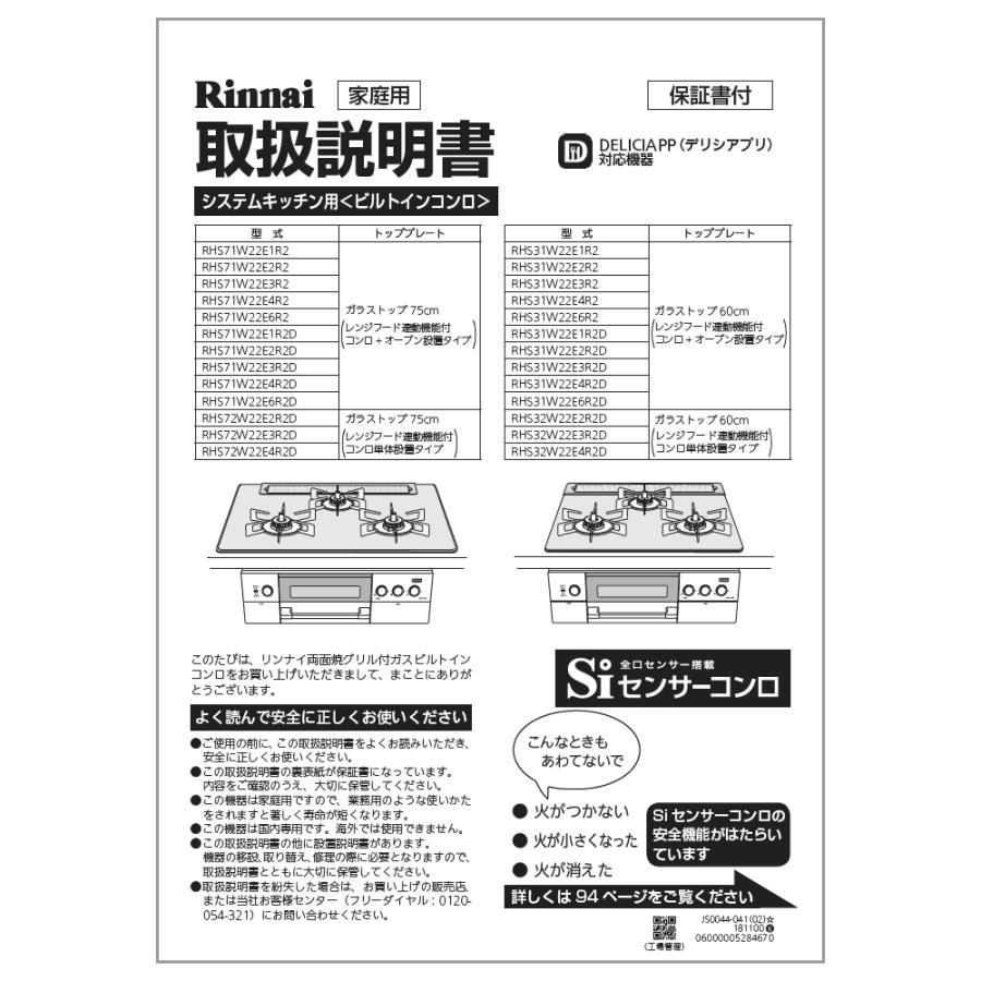 リンナイ Rinnai 652-0232000 取扱説明書 受注生産品 純正部品