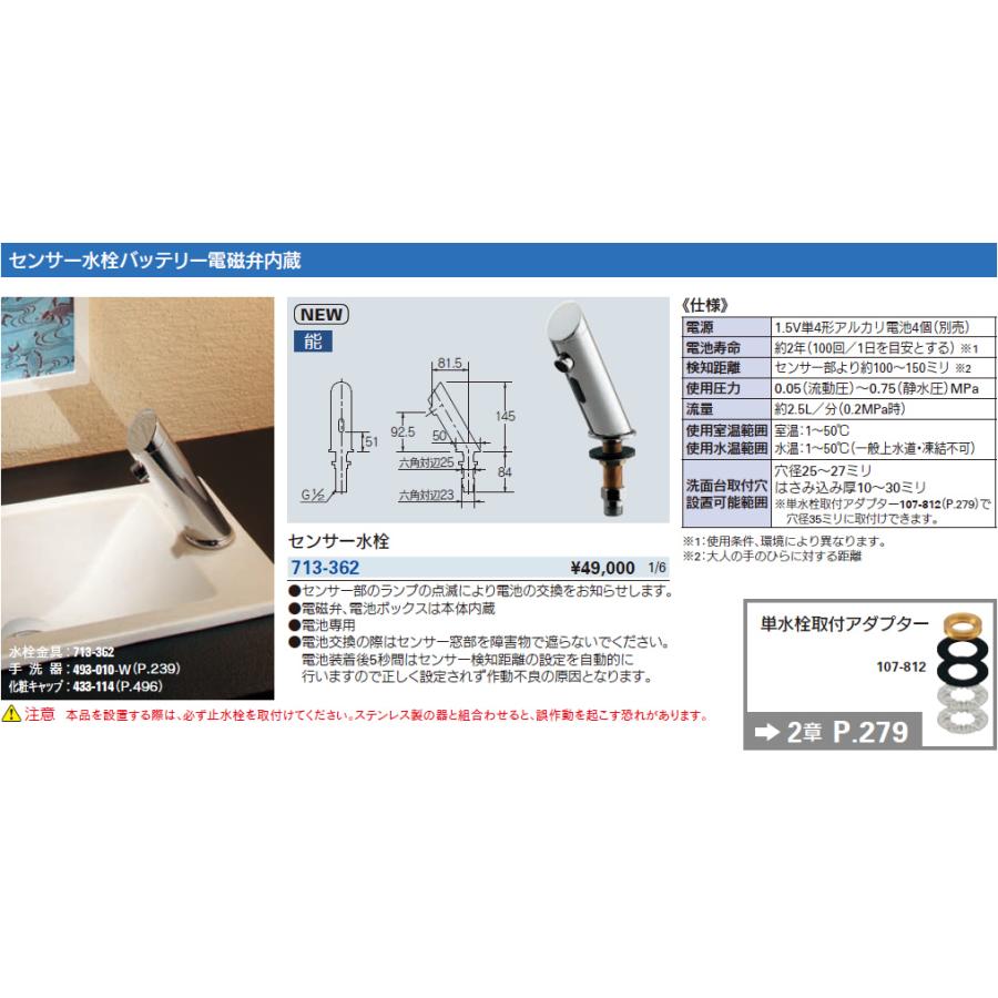 専用 カクダイ（KAKUDAI） 【713-362】 センサー水栓 水栓金具 センサー水栓