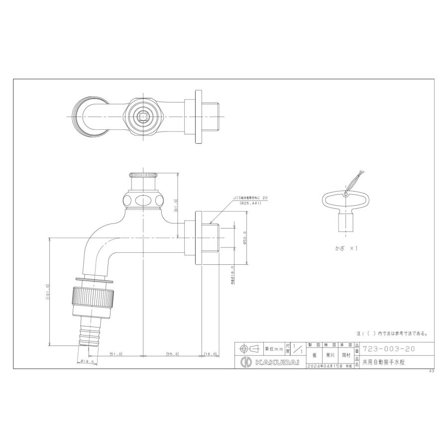 KAKUDAI カクダイ 723-003-20 共用自動接手水栓 カクダイ（KAKUDAI） カクダイ【723-003-20】共用自動接手水栓 単水栓