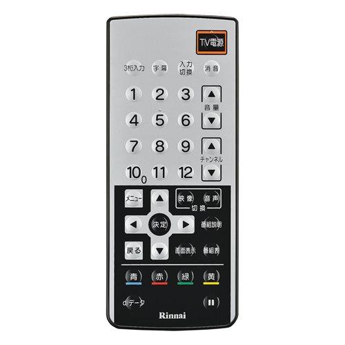 リンナイ（Rinnai） 812-832-000 赤外線リモコン 純正部品浴室テレビ