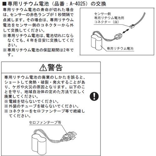 【あすつく】INAX/イナックス/LIXIL/リクシル トイレ 専用リチウム電池 【A-4025】 A4025 主に小便器センサーに使用【純正品】｜mary-b｜02