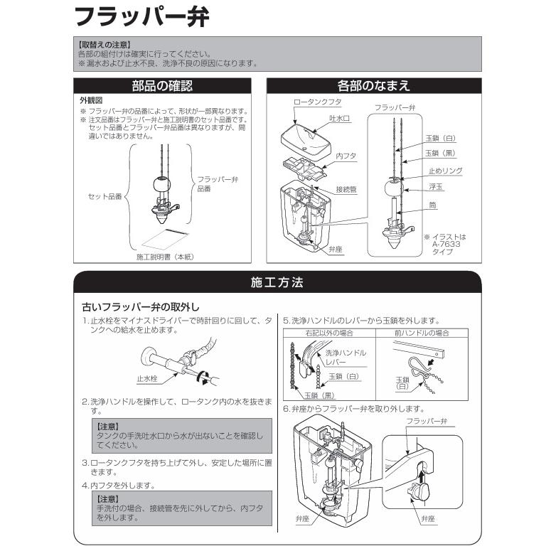アメージュ 【在庫あり】 リクシル A-8123-2 フラッパー弁 トイレ部品