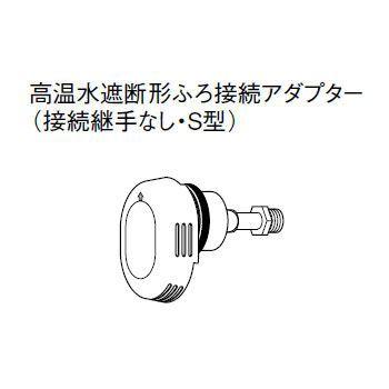 パナソニック エコキュート貯湯ユニット ふろ関連部材高温水遮断形ふろ