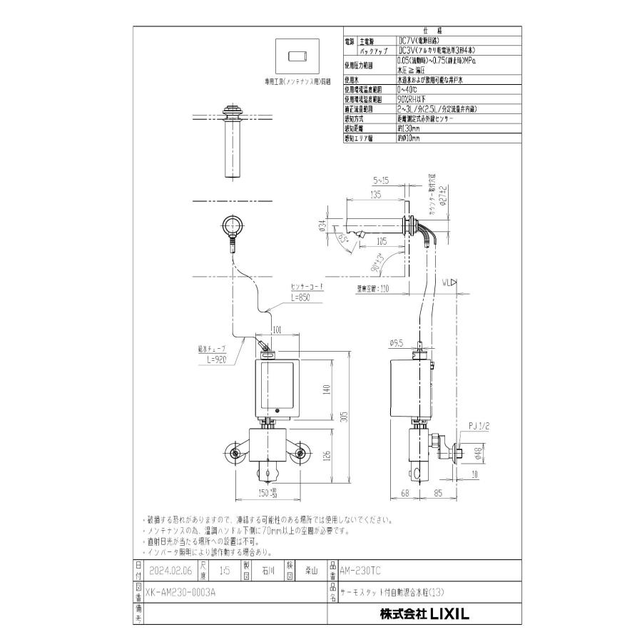 INAX（イナックス） 【AM-230TC】 リクシル LIXL サーモスタット付自動