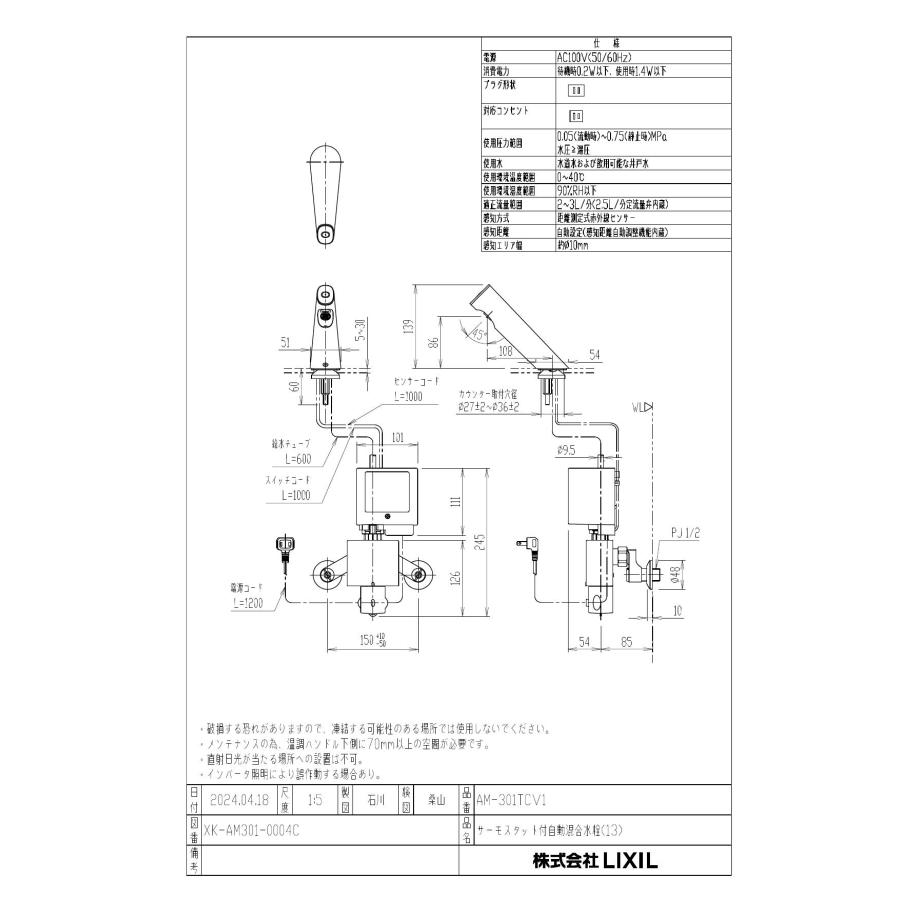 INAX（イナックス） 【AM-301TCV1】 リクシル LIXL サーモスタット付