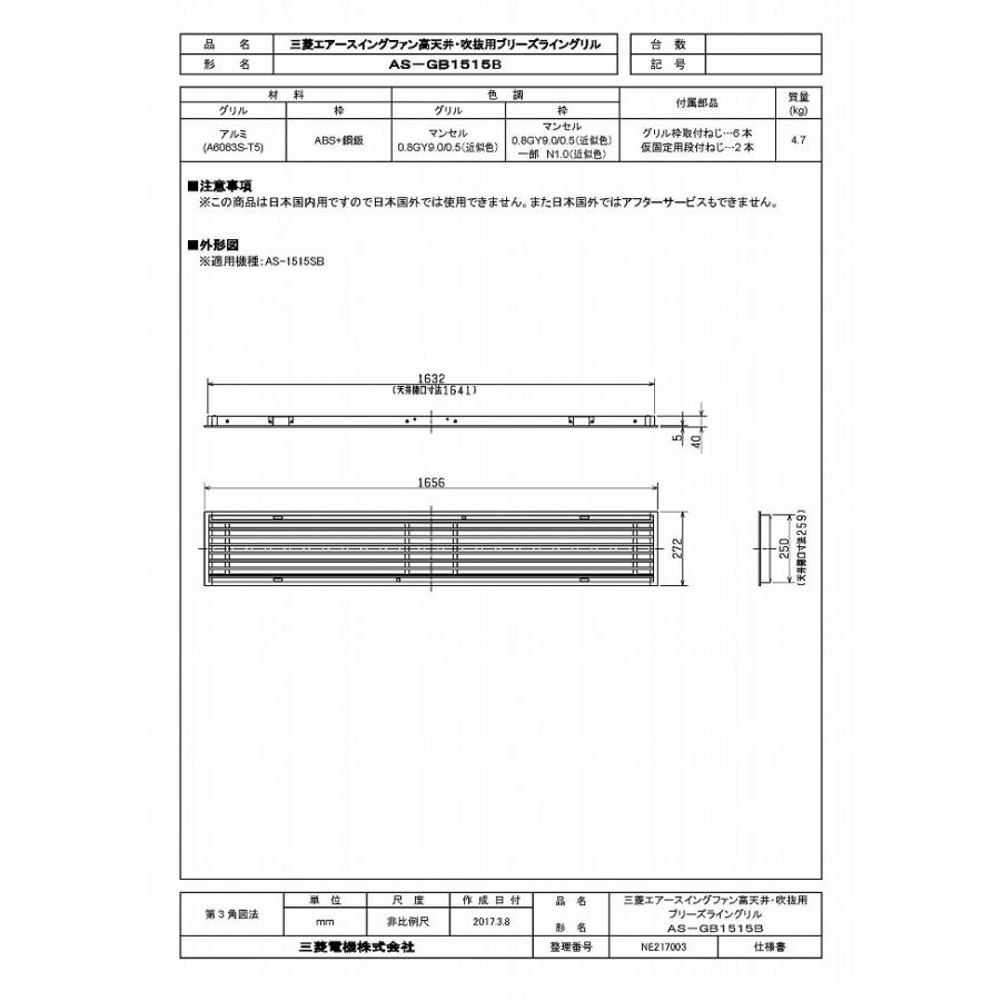 三菱 換気扇 【AS-GB1515B】 産業用送風機 その他部材 [新品]【純正品】｜mary-b｜02