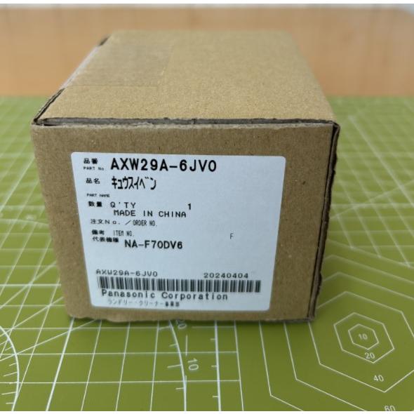 Panasonic（パナソニック） 【AXW29A-6JV0】全自動洗濯機 給水弁 洗濯