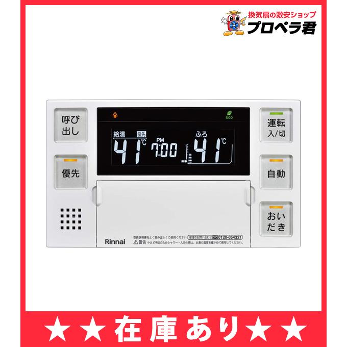 リンナイ（Rinnai） 【在庫あり】 【BC-240V(A)】 【浴室リモコン