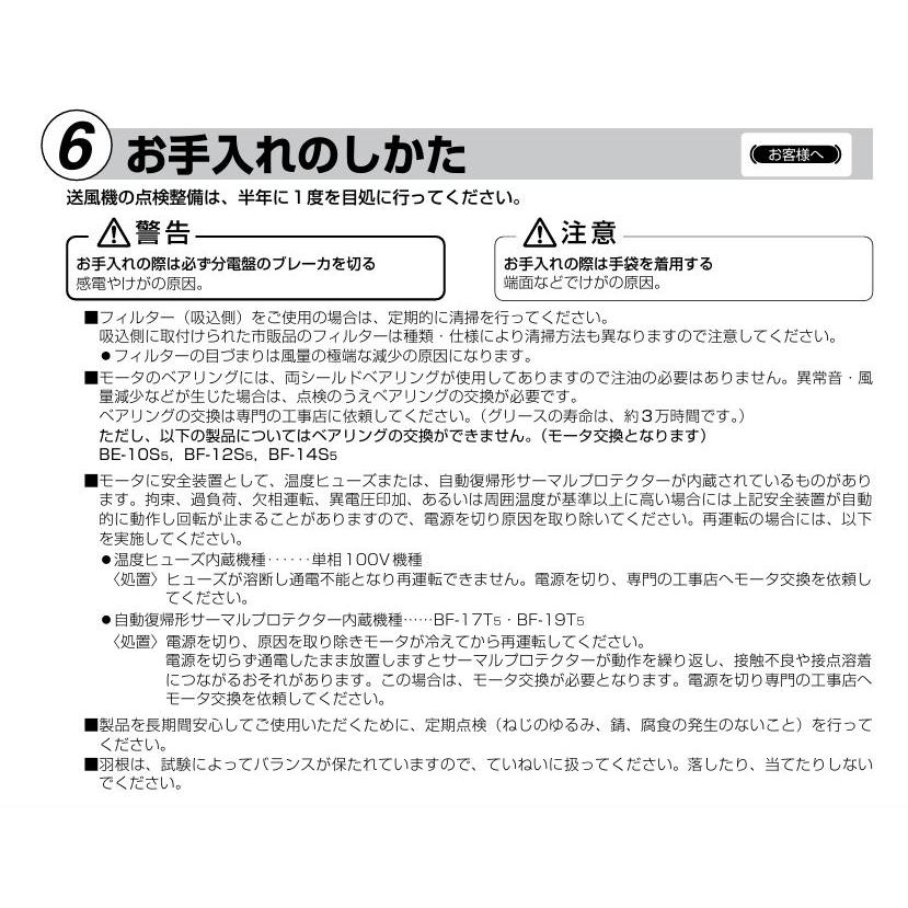 三菱電機（MITSUBISHI ELECTRIC） 【BE-10S5】三菱 片吸込形シロッコ