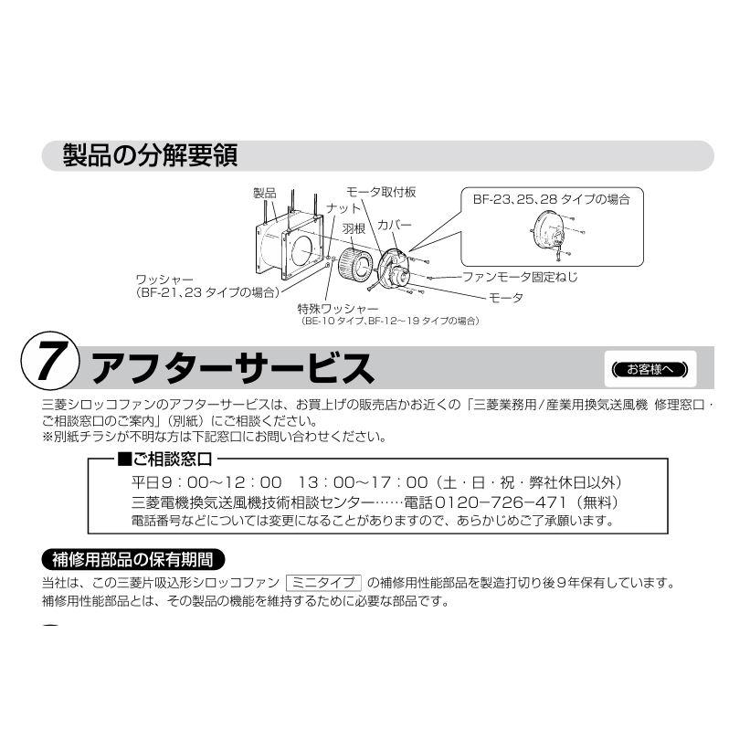 三菱電機（MITSUBISHI ELECTRIC） 【BE-10S5】三菱 片吸込形シロッコ