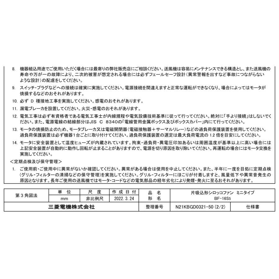 三菱電機（MITSUBISHI ELECTRIC） 三菱 換気扇 【BF-16S5】 産業用