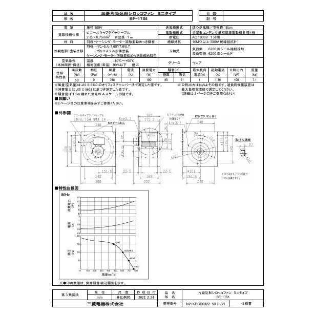 三菱電機（MITSUBISHI ELECTRIC） 三菱 換気扇 【BF-17S5】産業用
