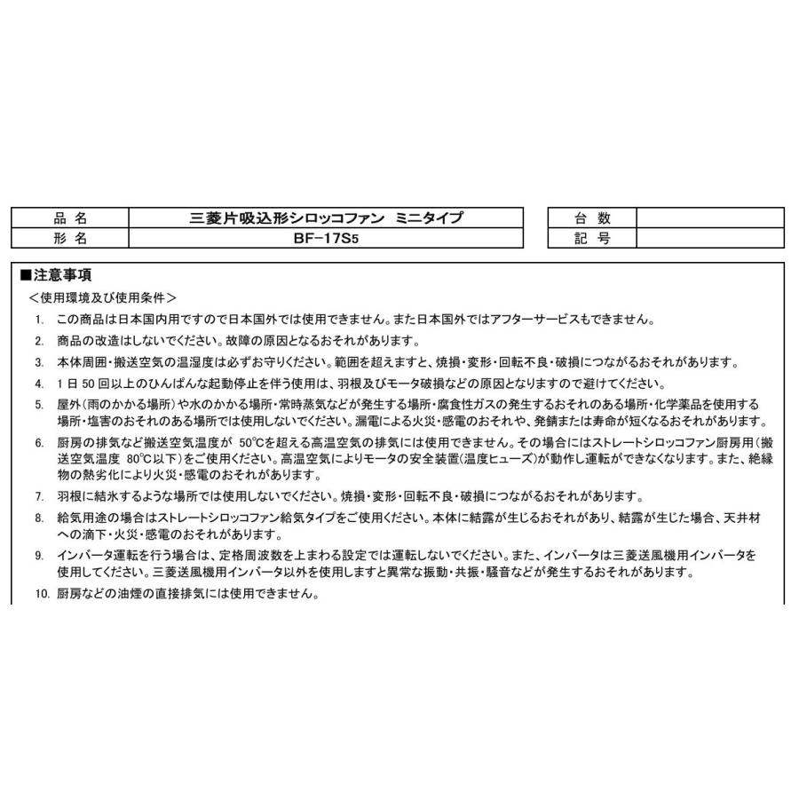 三菱電機（MITSUBISHI ELECTRIC） 三菱 換気扇 【BF-17S5】産業用