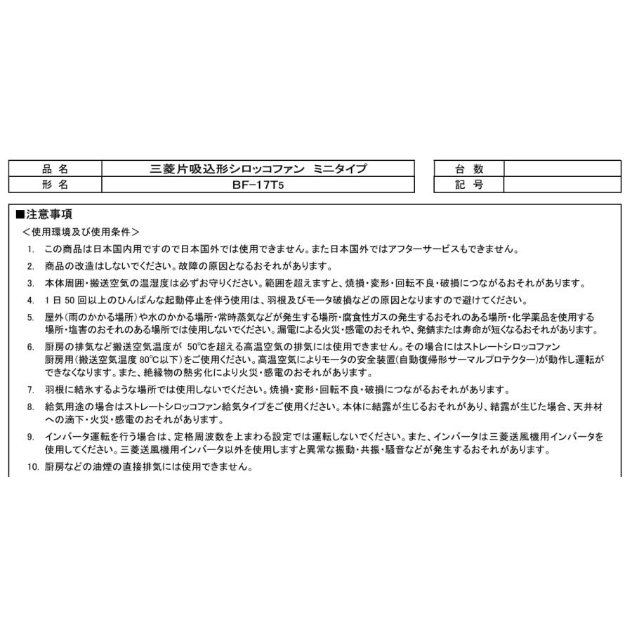 三菱電機（MITSUBISHI ELECTRIC） 三菱 換気扇 【BF-17T5】 産業用