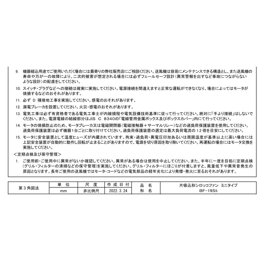 三菱電機（MITSUBISHI ELECTRIC） 三菱 換気扇 【BF-19S5】 産業用