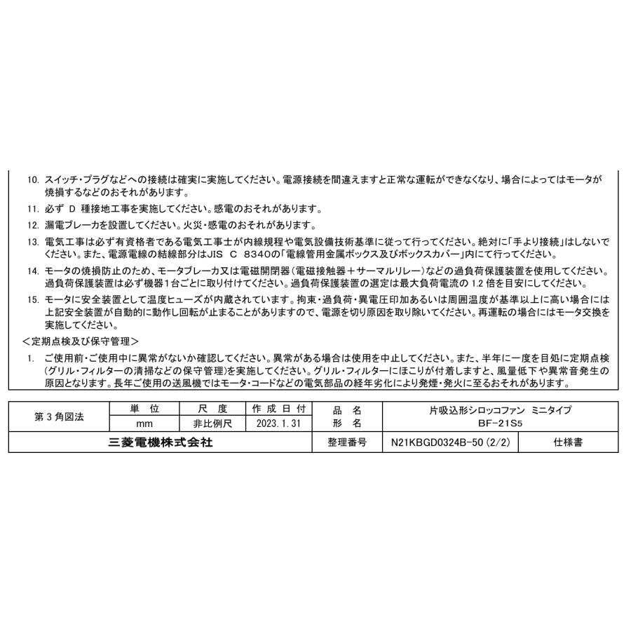 三菱電機（MITSUBISHI ELECTRIC） 三菱 換気扇 【BF-21S5】産業用