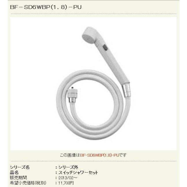 INAX（イナックス） BF-SD6WBP(1.8)-PU 長さ1800mm 別売シャワーヘッド