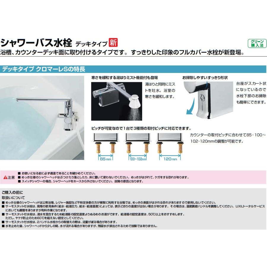 あすつく・在庫あり INAX・LIXIL 浴室水栓 BF-WM646TSG(300) デッキタイプ サーモスタット付シャワーバス水栓+エコフルスプレーシャワー【純正品】｜mary-b｜02