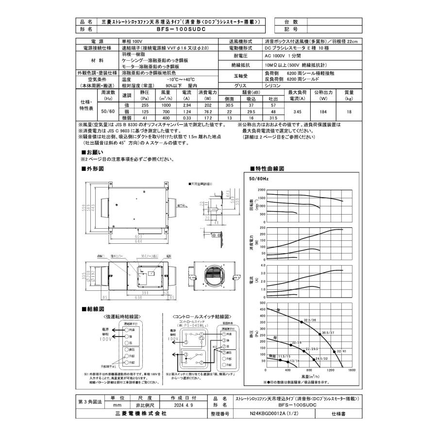三菱電機（MITSUBISHI ELECTRIC） 三菱【BFS-100SUDC】 ストレート