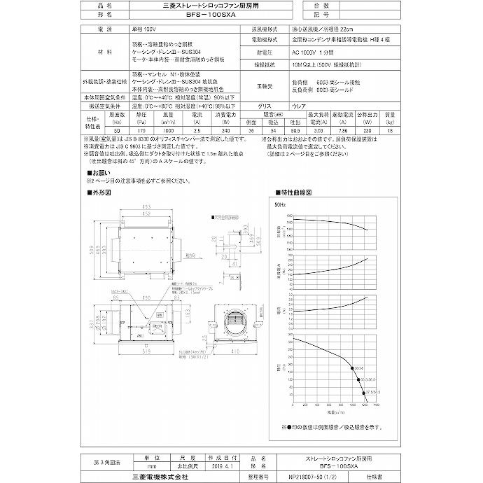 三菱電機 BFS-100SKA 冷暖房用部品 三菱電機（MITSUBISHI ELECTRIC） 三菱 BFS-100SXA2 換気扇 産業用