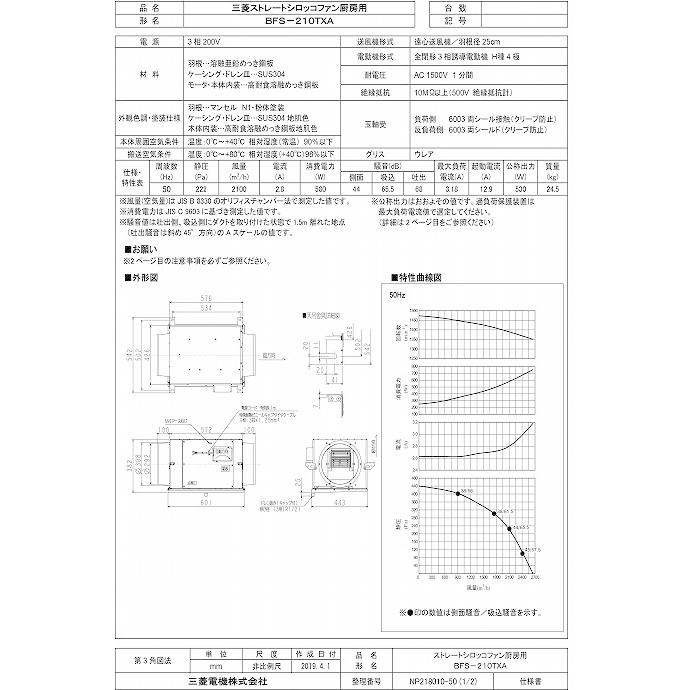 三菱電機（MITSUBISHI ELECTRIC） 三菱 換気扇 BFS-210TXA2 産業用