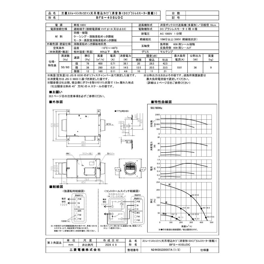 三菱電機（MITSUBISHI ELECTRIC） 三菱【BFS-40SUDC】 ストレート