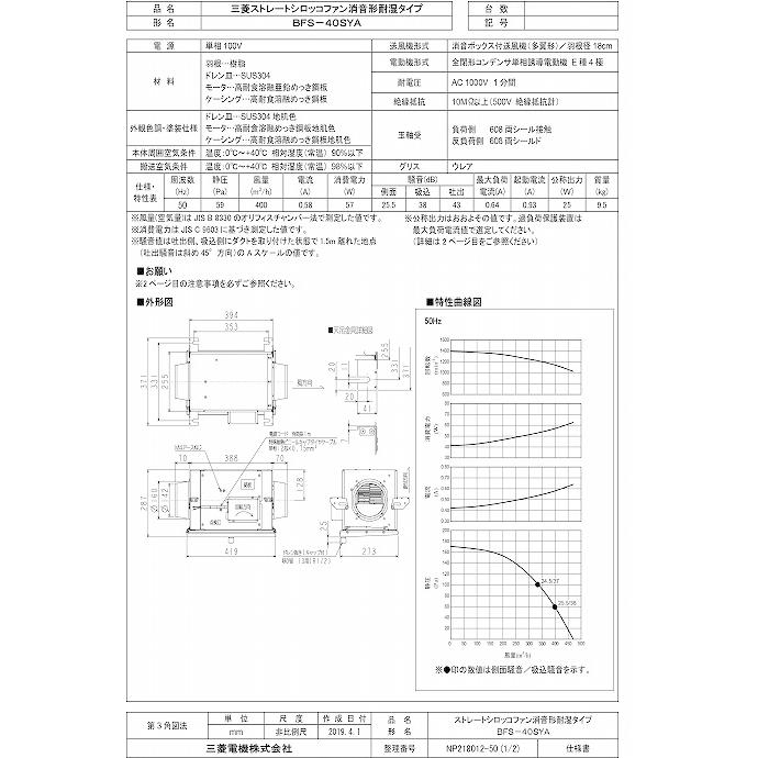三菱電機（MITSUBISHI ELECTRIC） 三菱 換気扇 BFS-40SYA2 産業用