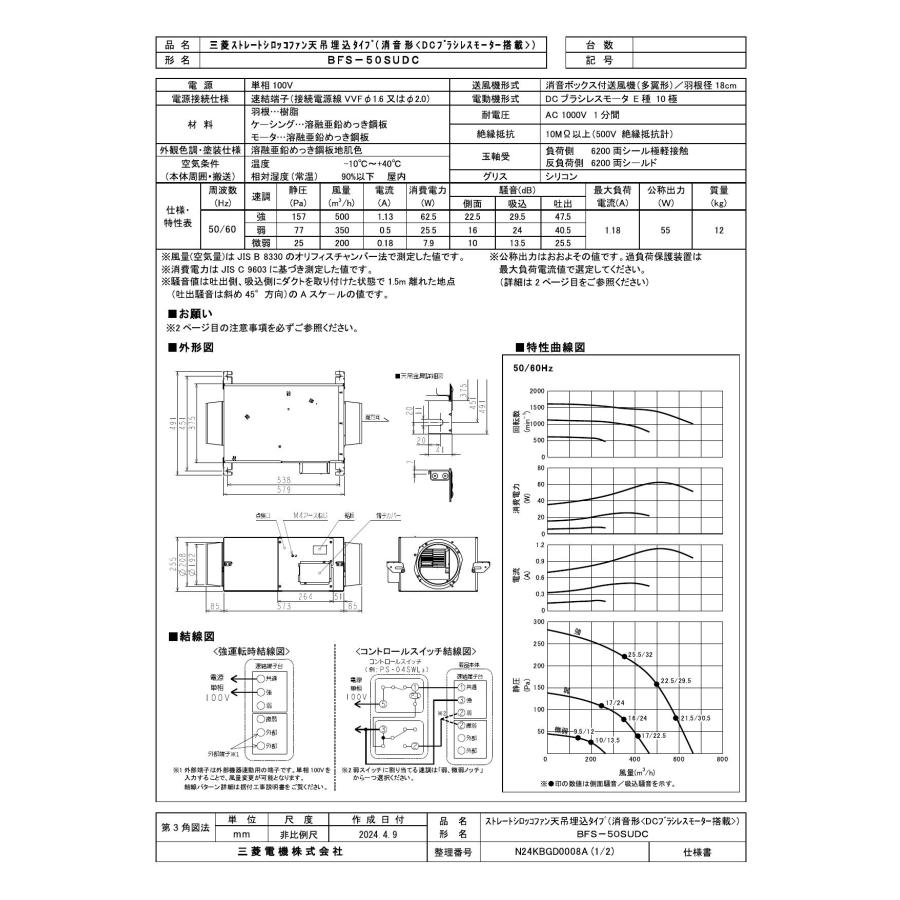 三菱 三菱【BFS-50SUDC】 ストレートシロッコファン 天井埋込 三菱 三菱【BFS-50SUDC】 ストレートシロッコファン 天井埋込