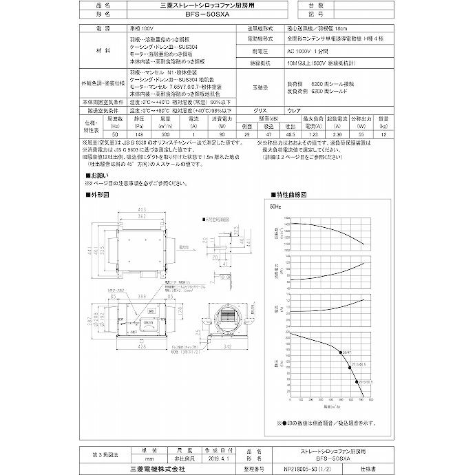三菱 BFS-50SXA2 換気扇 産業用送風機 BFS-50SXAの後継品 [本体 三菱 BFS-50SXA2 換気扇 産業用送風機 BFS-50SXAの後継品 [本体