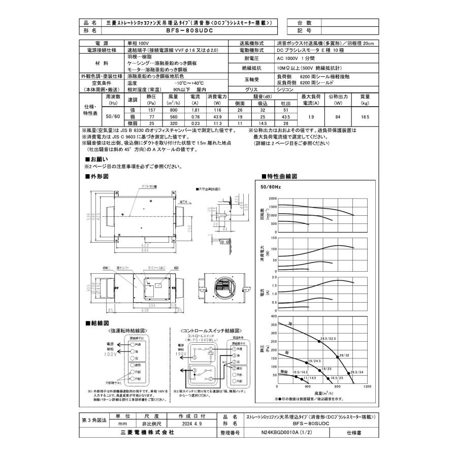 三菱電機（MITSUBISHI ELECTRIC） 三菱【BFS-80SUDC】 ストレート