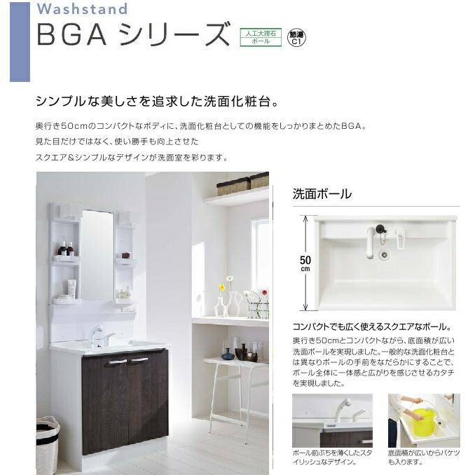 BGA 間口600mm クリナップ 洗面化粧台（BGAシリーズ） （1面鏡 