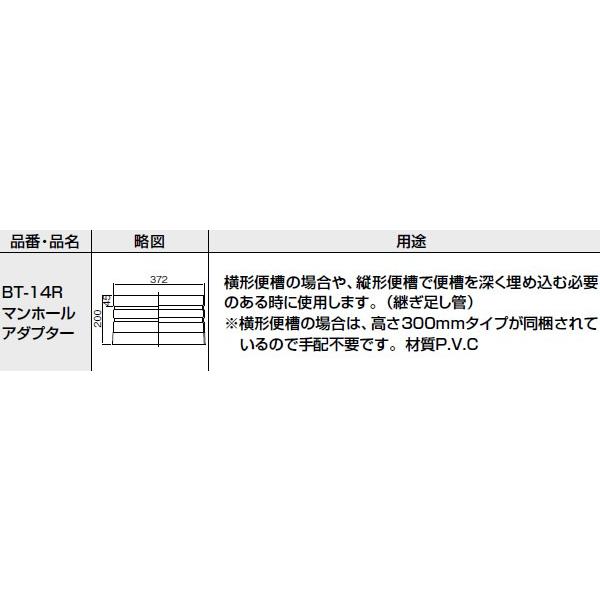 INAX イナックス LIXIL・リクシル トイレ 簡易水洗便器 トイレーナ 専用便槽部品 無臭便槽用 マンホールアダプター 【BT-14R】 純正品【純正品】｜mary-b