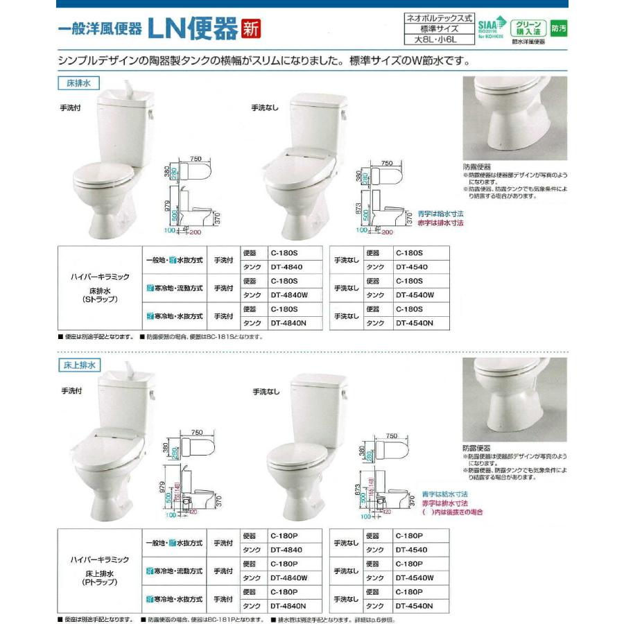 あすつく・在庫あり】便器 タンクセット C-180S+DT-4840 INAX