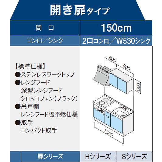 コルティ 単体キッチン 間口1500mm 開き扉タイプ クリナップ コルティ 単体キッチン 間口1500mm 開き扉タイプ クリナップ
