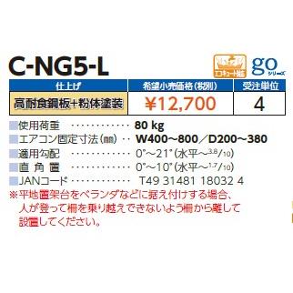 日晴金属 【C-NG5-L】高耐食鋼板+粉体塗装【日晴金属工業 NISSEI