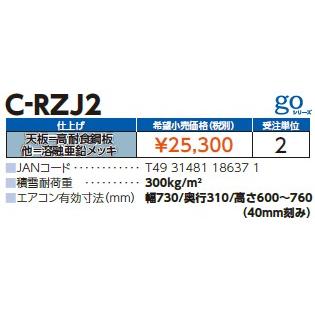 【再値引き】防雪屋根　C-RZJ2 未使用 再値引き】防雪屋根 C-RZJ2 未使用 - メルカリ