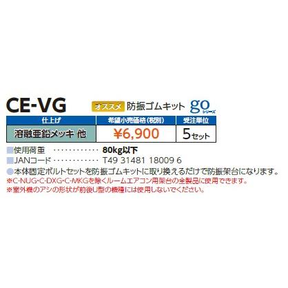 日晴金属 【CE-VG】溶融亜鉛メッキ 他【日晴金属工業 】防振ゴムキット