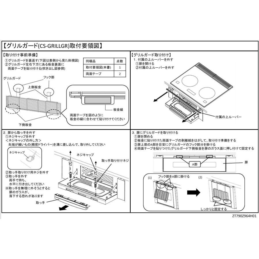 三菱　ストラーダ　純正グリルガード取り付けセット 三菱電機（MITSUBISHI ELECTRIC） 【CS-GRILLGR】 三菱 ビルトイン型用