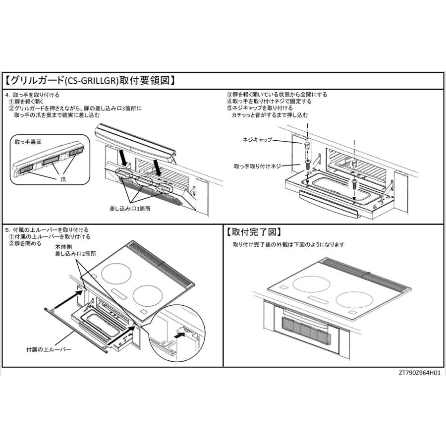 三菱電機（MITSUBISHI ELECTRIC） 【CS-GRILLGR】 三菱 ビルトイン型用