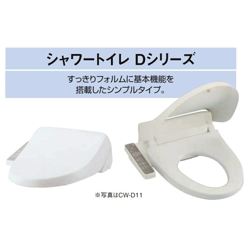 INAX 【在庫あり】【送料無料】シャワートイレ CW-D11/BW1 INAX 【在庫あり】【送料無料】シャワートイレ CW-D11/BW1