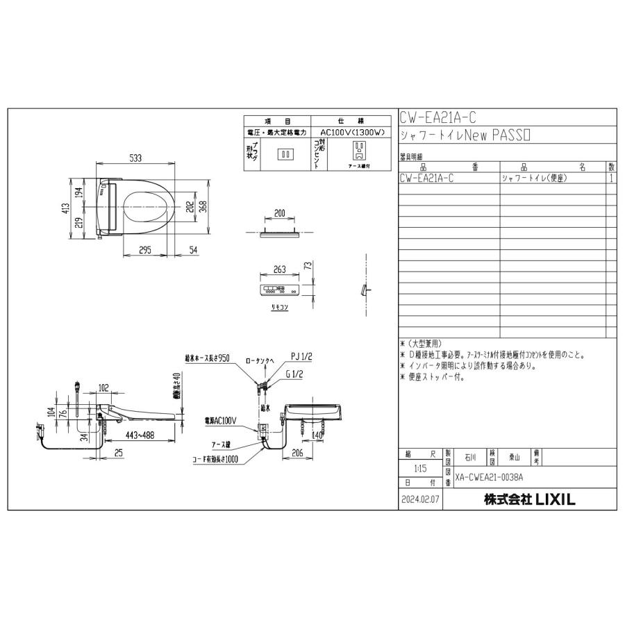 【CW-EA21A-C】リクシル・ シャワートイレ 便フタなし仕様 手動ハンドル式 New PASSO 【シャワートイレ温水洗浄便座】の画像
