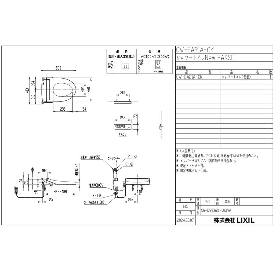 【CW-EA21A-CK】リクシル・ シャワートイレ 固定強化ボルト便フタなし仕様 車椅子移乗用 手動ハンドル式 New PASSO 【シャワートイレ温水洗浄便座】の画像