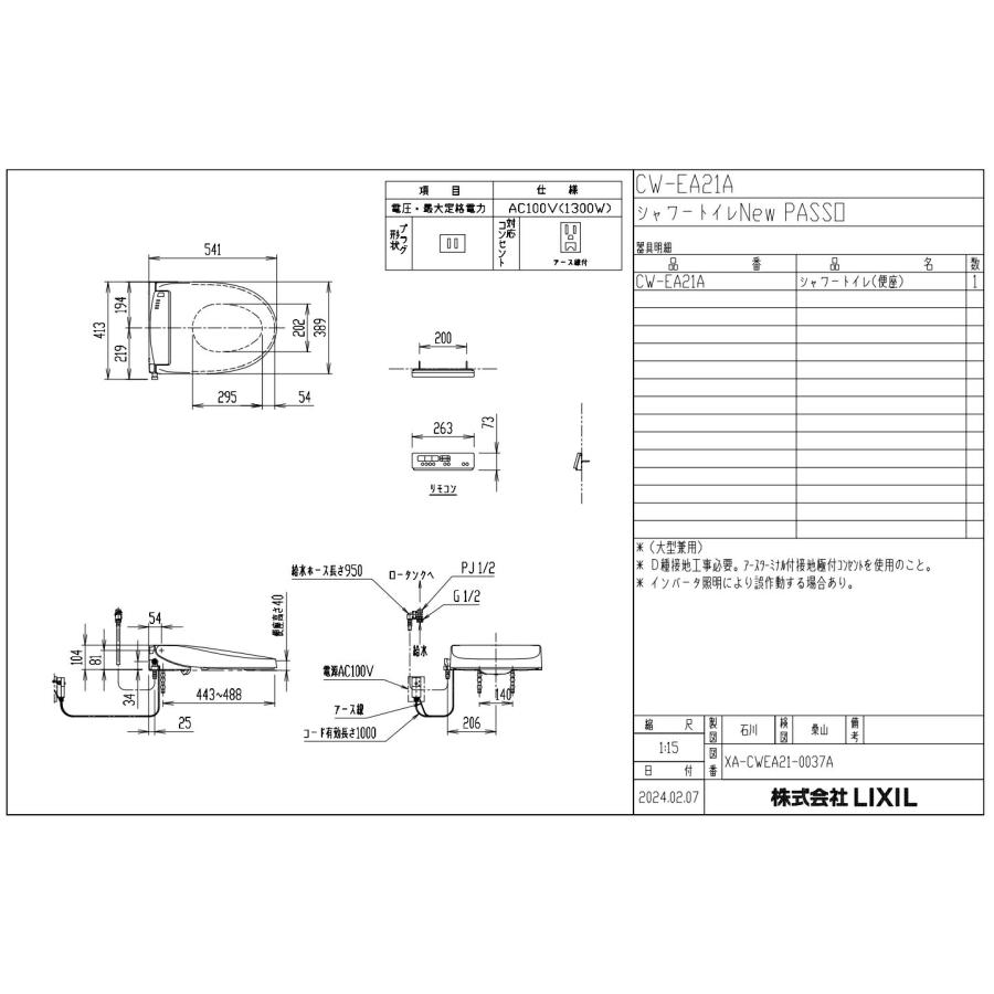 【CW-EA21A】リクシル・ シャワートイレ 手動ハンドル式 New PASSO 【シャワートイレ温水洗浄便座】の画像