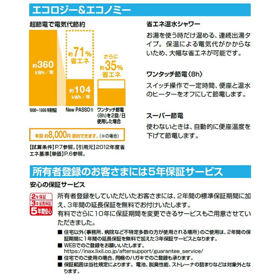 【CW-EA21AQC-C】リクシル・ シャワートイレ 便フタなし仕様 フルオート・リモコン式 アメージュ便器用 New PASSO 【シャワートイレ温水洗浄便座】の画像