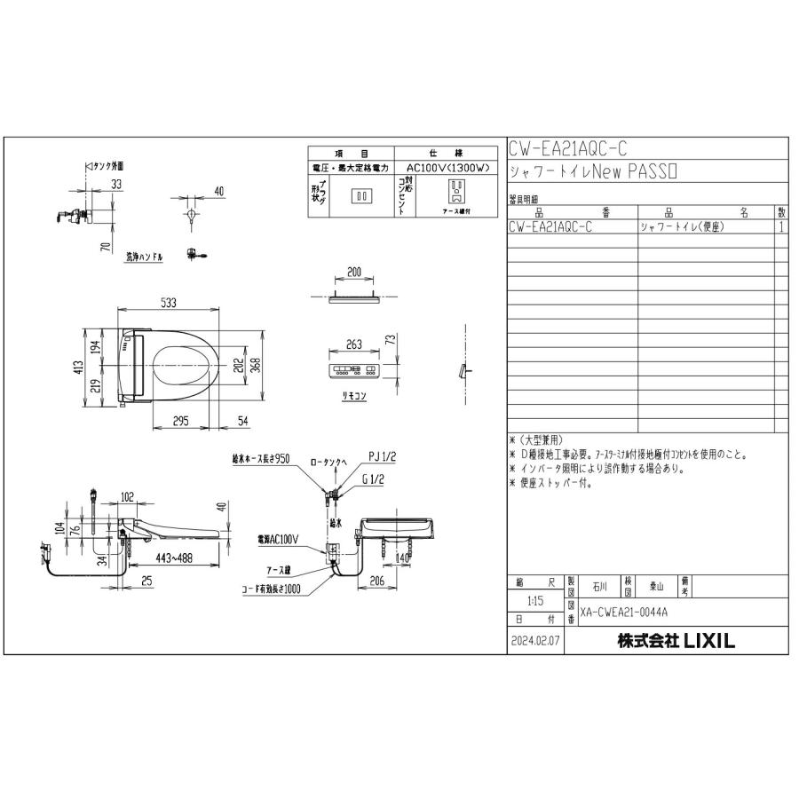 【CW-EA21AQC-C】リクシル・ シャワートイレ 便フタなし仕様 フルオート・リモコン式 アメージュ便器用 New PASSO 【シャワートイレ温水洗浄便座】の画像