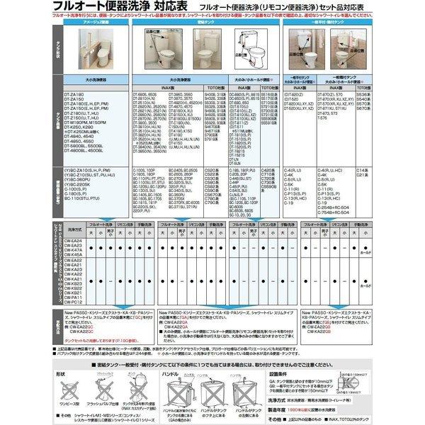 【CW-EA21QA-C】パッソ 大型共用便座 (便フタなし仕様) EA21 壁リモコン【純正品】｜mary-b｜09