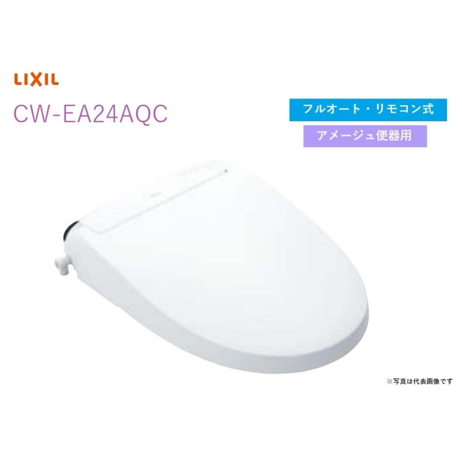 【CW-EA24AQC】リクシル・ シャワートイレ フルオート・リモコン式 アメージュ便器用 New PASSO 【シャワートイレ温水洗浄便座】_16