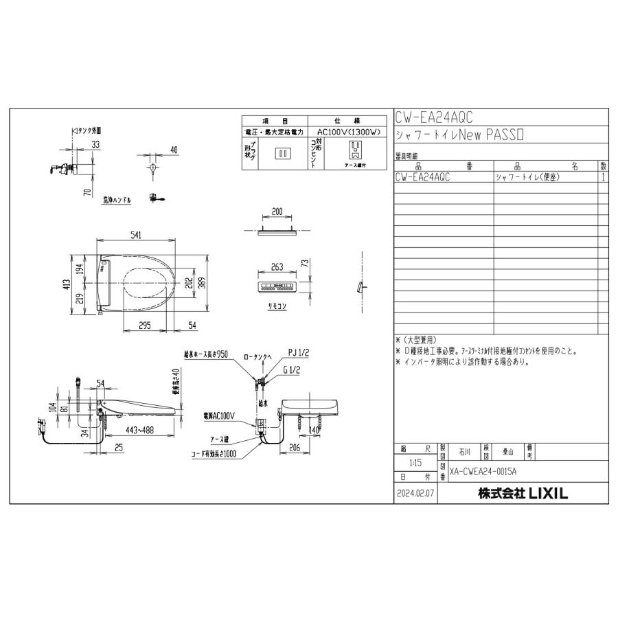 【CW-EA24AQC】リクシル・ シャワートイレ フルオート・リモコン式 アメージュ便器用 New PASSO 【シャワートイレ温水洗浄便座】_10